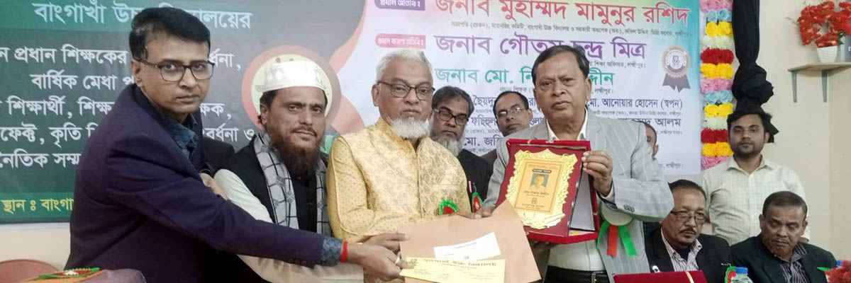 প্রধান শিক্ষকের বিদায় সংবর্ধনা "মো. নিজাম উদ্দীন"